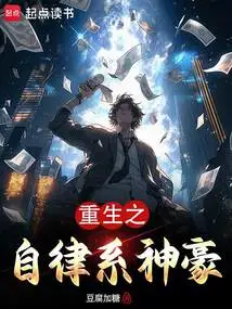 The Reborn Self-discipline God