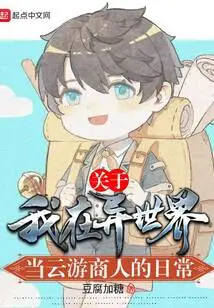 About My Daily Life as a Wandering Businessman in Another World