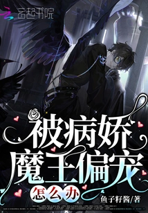 What to Do If You Are Favored by the Yandere Devil