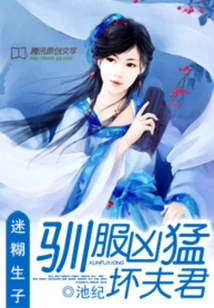 Giving Birth in Confusion: Taming a Fierce and Bad Husband