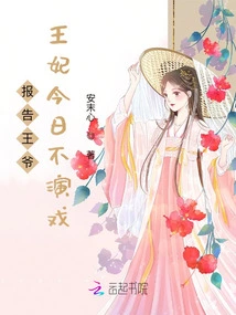 Report to the Prince: the Princess Will Not Act Today