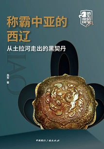 Xiliao Dominates Central Asia: the Black Khitan Emerging from the Tula River