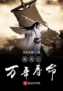 I Have a Life Span of Billions of Years