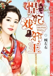 The Fierce Concubine Plays with the Evil King