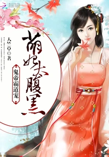 The Ghost Emperor's Domineering Pet: Cute Concubine, Too Sinister