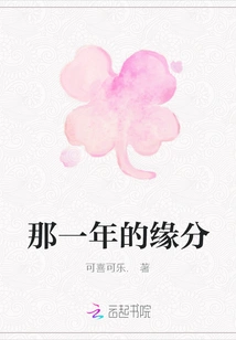 The Fate of That Year