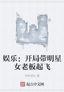 Entertainment: the Beginning Takes Off with the Celebrity Female Boss