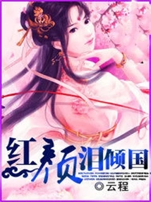 The Beauty Sheds Tears over the Country