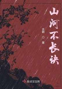 Mountains and Rivers Never Last Forever