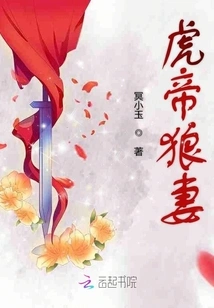 Tiger Emperor's Wolf Wife