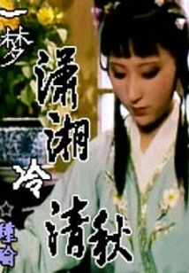 A Dream of Xiaoxiang and Leng Qingqiu