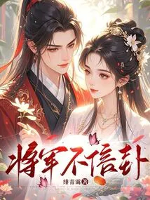 The General Does Not Believe in Hexagrams