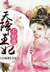 The Princess from Heaven is Not Easy to Mess With