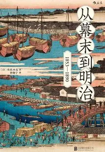 From Bakumatsu to Meiji: 1853-1890