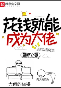 You Can Become a Boss by Spending Money