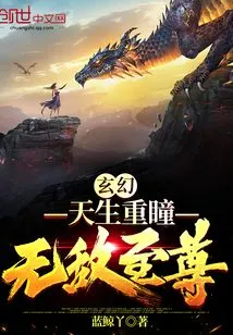 Fantasy: Born with Double Eyes, Invincible and Supreme