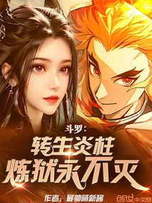 Douluo: Reincarnation in the Flame Pillar, Purgatory Will Never Be Destroyed