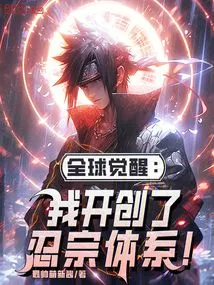 Global Awakening: I Created the Ninja System!