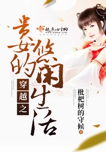 The Leisurely Life of a Noble Lady in Time Travel