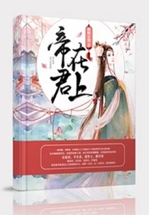 The Emperor is Above