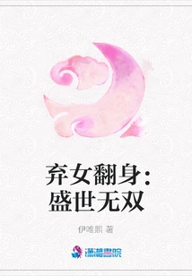 Abandoned Daughter Turns Back Again: Unparalleled in the Golden Age