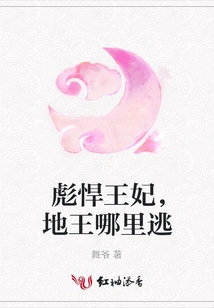 Tough Princess, Where Can the King of Earth Escape?