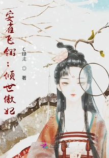 Anque Feiling: the Most Proud Concubine