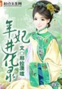 Evolution of Nian Fei