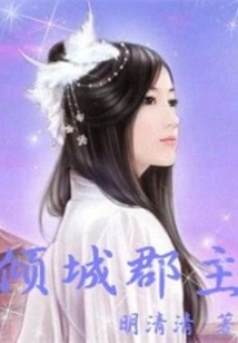 Princess Qingcheng