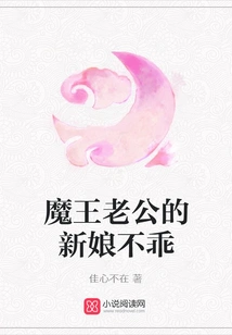 The Devil's Husband's Bride is Not Good