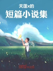 Canopy X Short Story Collection