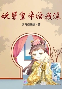 Evil Emperor, Get Out of Here