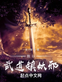 I Use Martial Arts to Suppress Evil Spirits