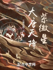 Purple Stars Descend from the Sky in the Tang Dynasty