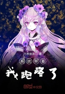 The System Took Me Away