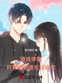 The Game is Out of Service, Only I Know the Feedback Reality