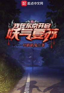 I Started the Revival of Demonic Energy in Tokyo