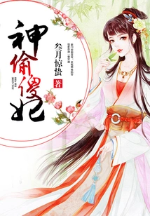 The Thief and the Silly Concubine