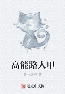 High Energy Passerby