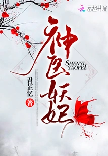 Miracle Doctor and Demon Concubine