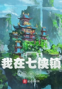 I Am a Doctor in the Town of Seven Heroes