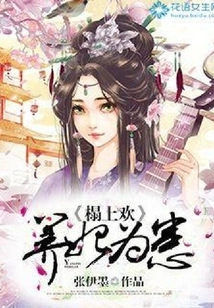 Love on the Bed: Raising a Concubine is a Disaster