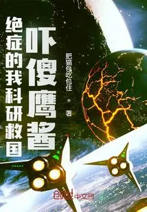 I Am Terminally Ill and Do Scientific Research to Save the Country, and the Whole Network Bursts into Tears!