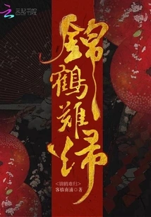 The Golden Crane is Hard to Return