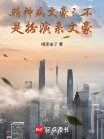 Psychotic Writer? No, He is a Literary Giant from the Acting Department!