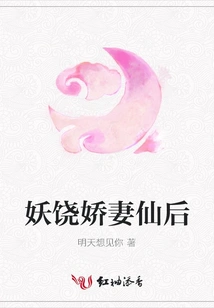 Enchanting Wife and Fairy Queen