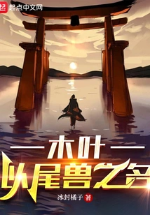 Konoha: in the Name of the Tailed Beast