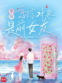 Peninsula, the Romantic Partner is His Ex-girlfriend