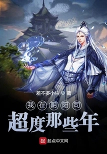 I Spent Those Years in the Onmyoji Division