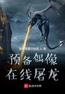 Preparing Idols to Slay Dragons Online